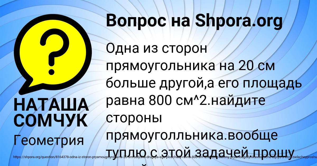 Картинка с текстом вопроса от пользователя НАТАША СОМЧУК